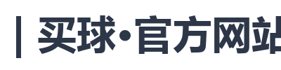 BALL | 买球·官方网站赛事资讯